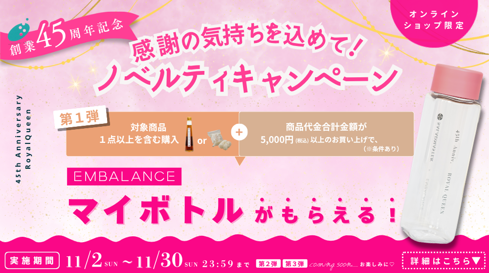 ノベルティキャンペーン