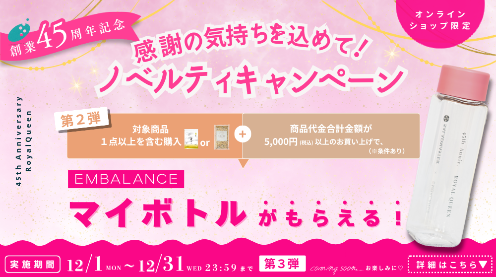 ノベルティキャンペーン