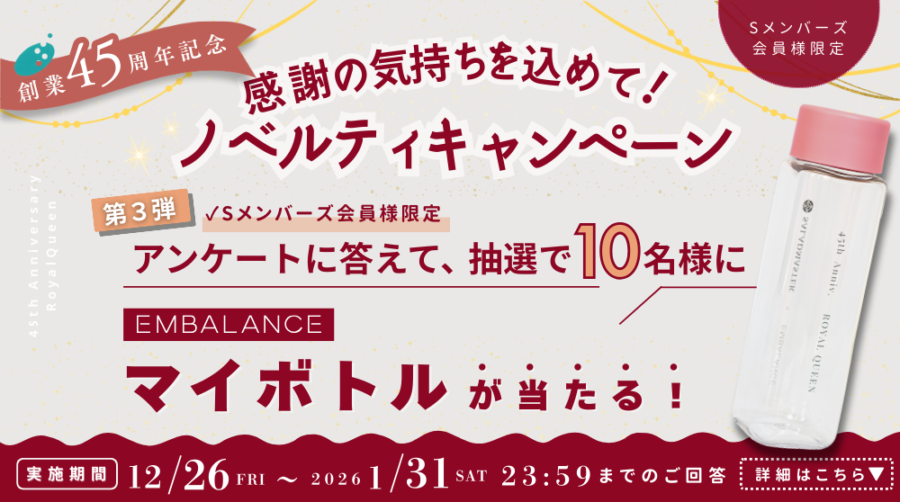 ノベルティキャンペーン