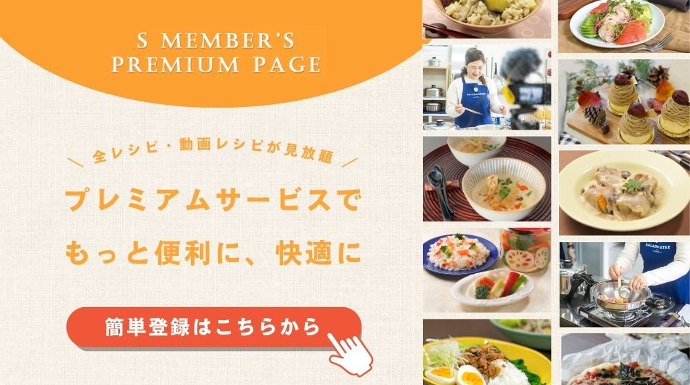 Sメンバーズプレミアム