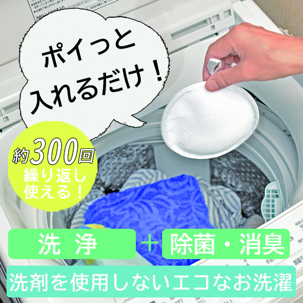 ECO洗濯「OCHIRU(おちる)」